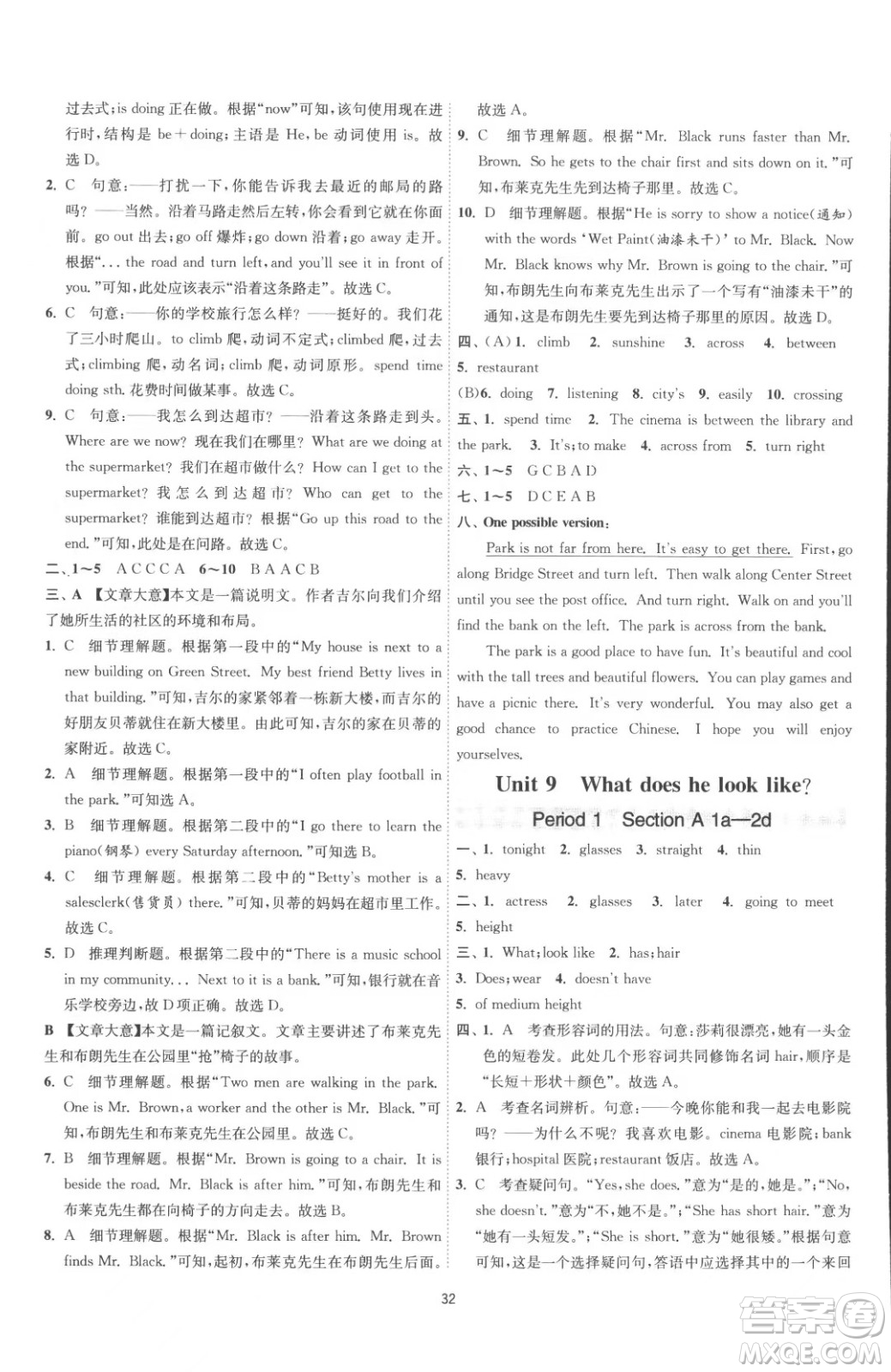 江蘇人民出版社2023春季1課3練單元達標測試七年級下冊英語人教版參考答案