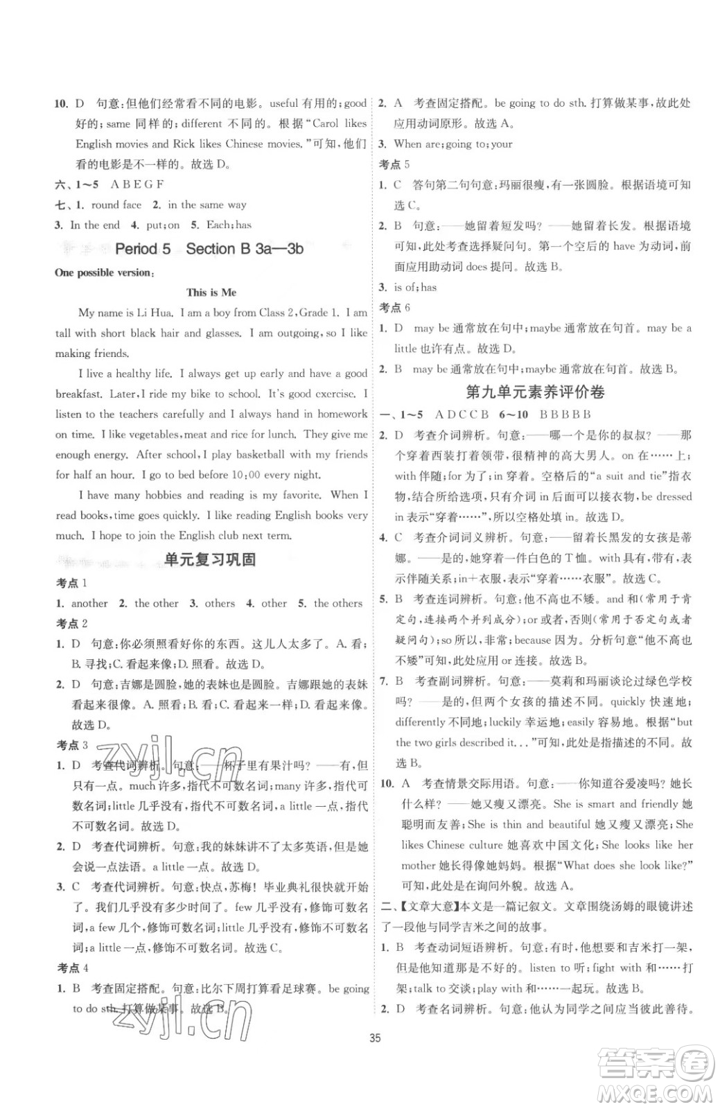 江蘇人民出版社2023春季1課3練單元達標測試七年級下冊英語人教版參考答案