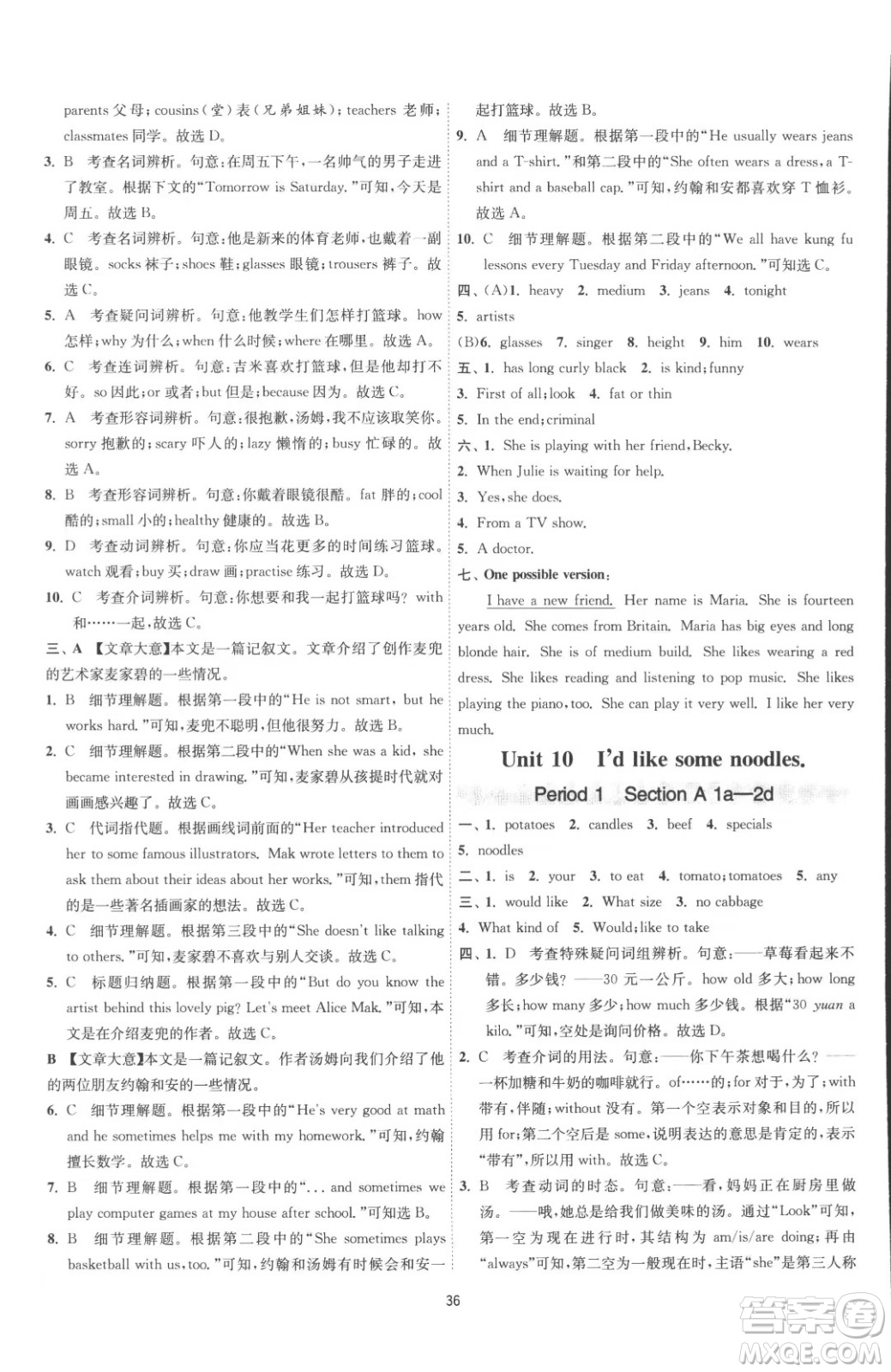 江蘇人民出版社2023春季1課3練單元達標測試七年級下冊英語人教版參考答案