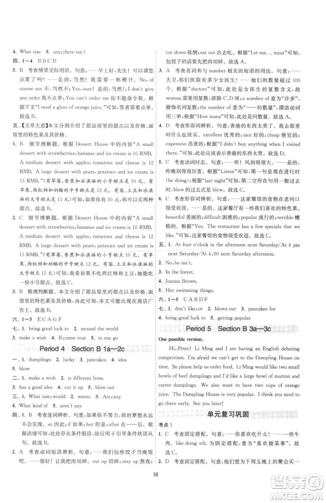 江蘇人民出版社2023春季1課3練單元達標測試七年級下冊英語人教版參考答案