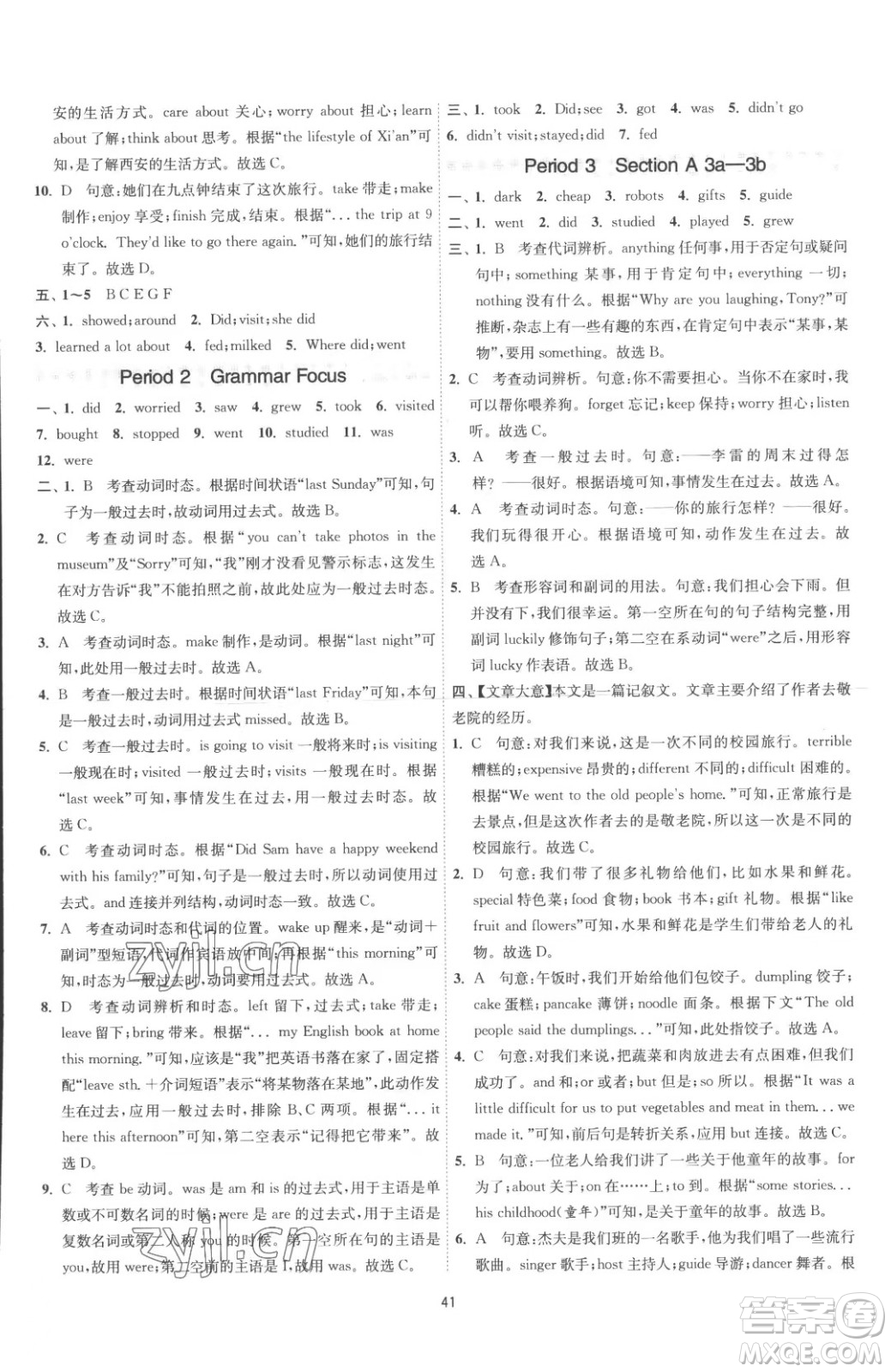 江蘇人民出版社2023春季1課3練單元達標測試七年級下冊英語人教版參考答案