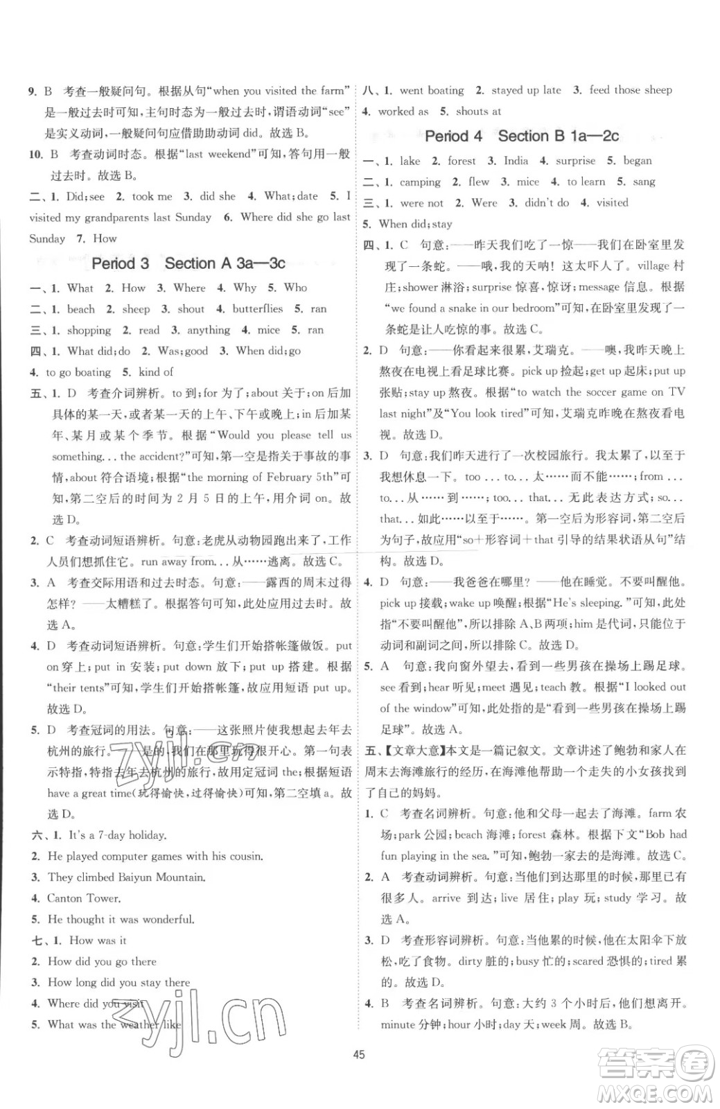 江蘇人民出版社2023春季1課3練單元達標測試七年級下冊英語人教版參考答案