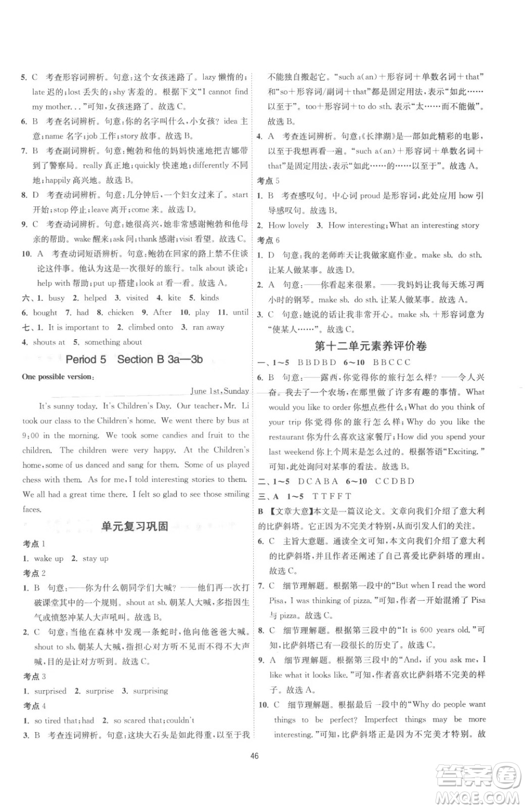 江蘇人民出版社2023春季1課3練單元達標測試七年級下冊英語人教版參考答案