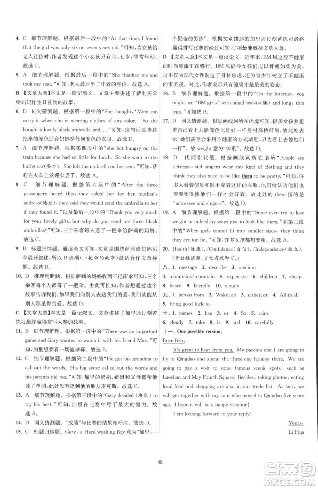 江蘇人民出版社2023春季1課3練單元達標測試七年級下冊英語人教版參考答案
