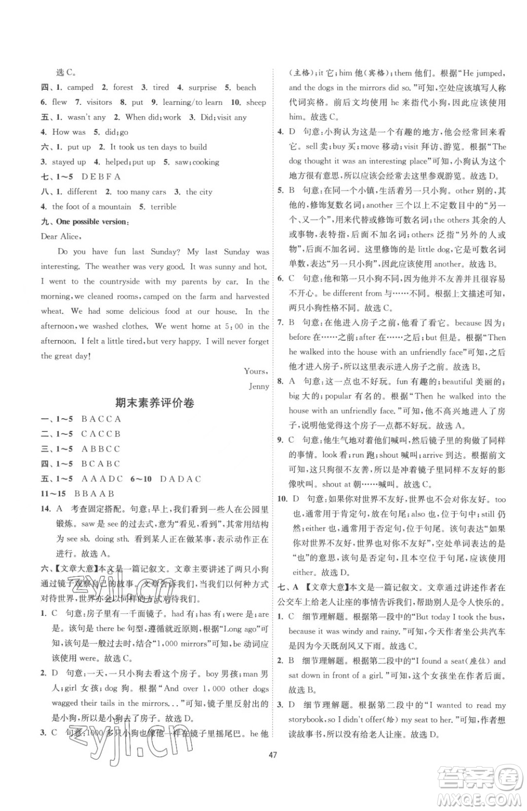 江蘇人民出版社2023春季1課3練單元達標測試七年級下冊英語人教版參考答案