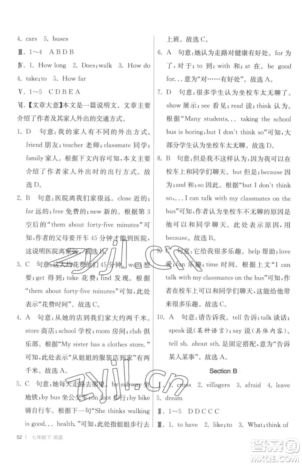 江蘇人民出版社2023春季1課3練單元達標測試七年級下冊英語人教版參考答案