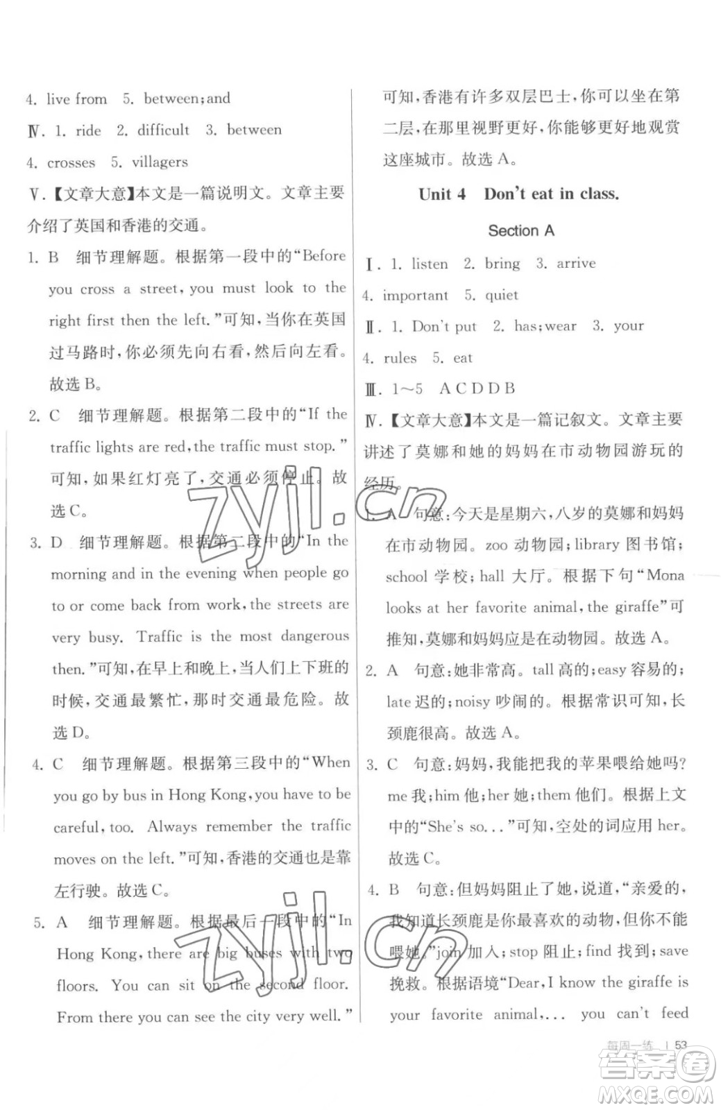 江蘇人民出版社2023春季1課3練單元達標測試七年級下冊英語人教版參考答案