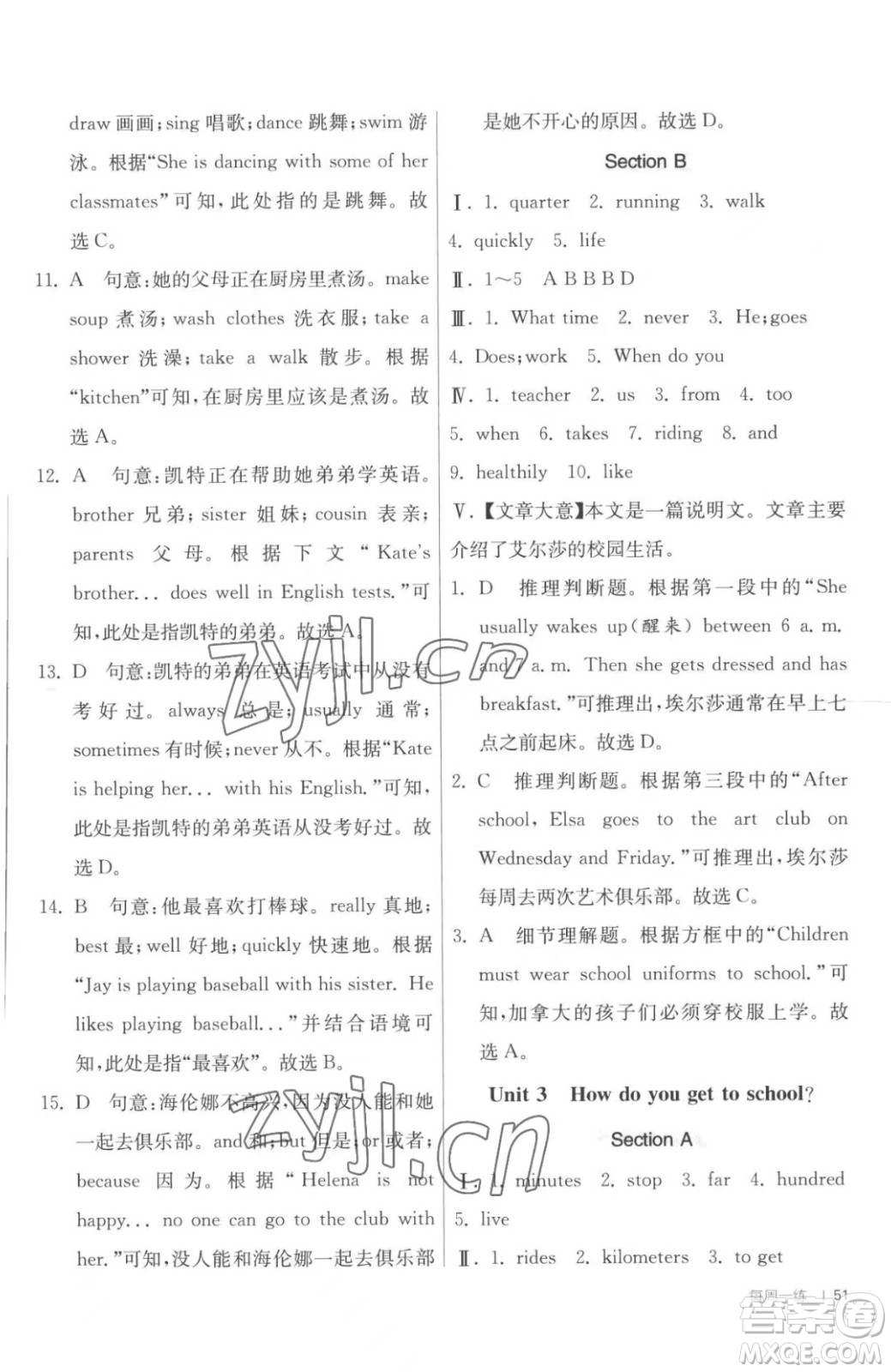 江蘇人民出版社2023春季1課3練單元達標測試七年級下冊英語人教版參考答案