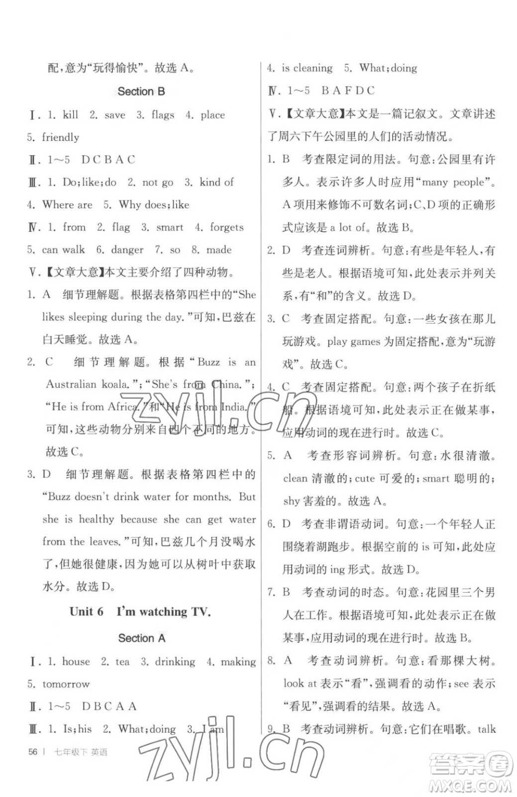 江蘇人民出版社2023春季1課3練單元達標測試七年級下冊英語人教版參考答案