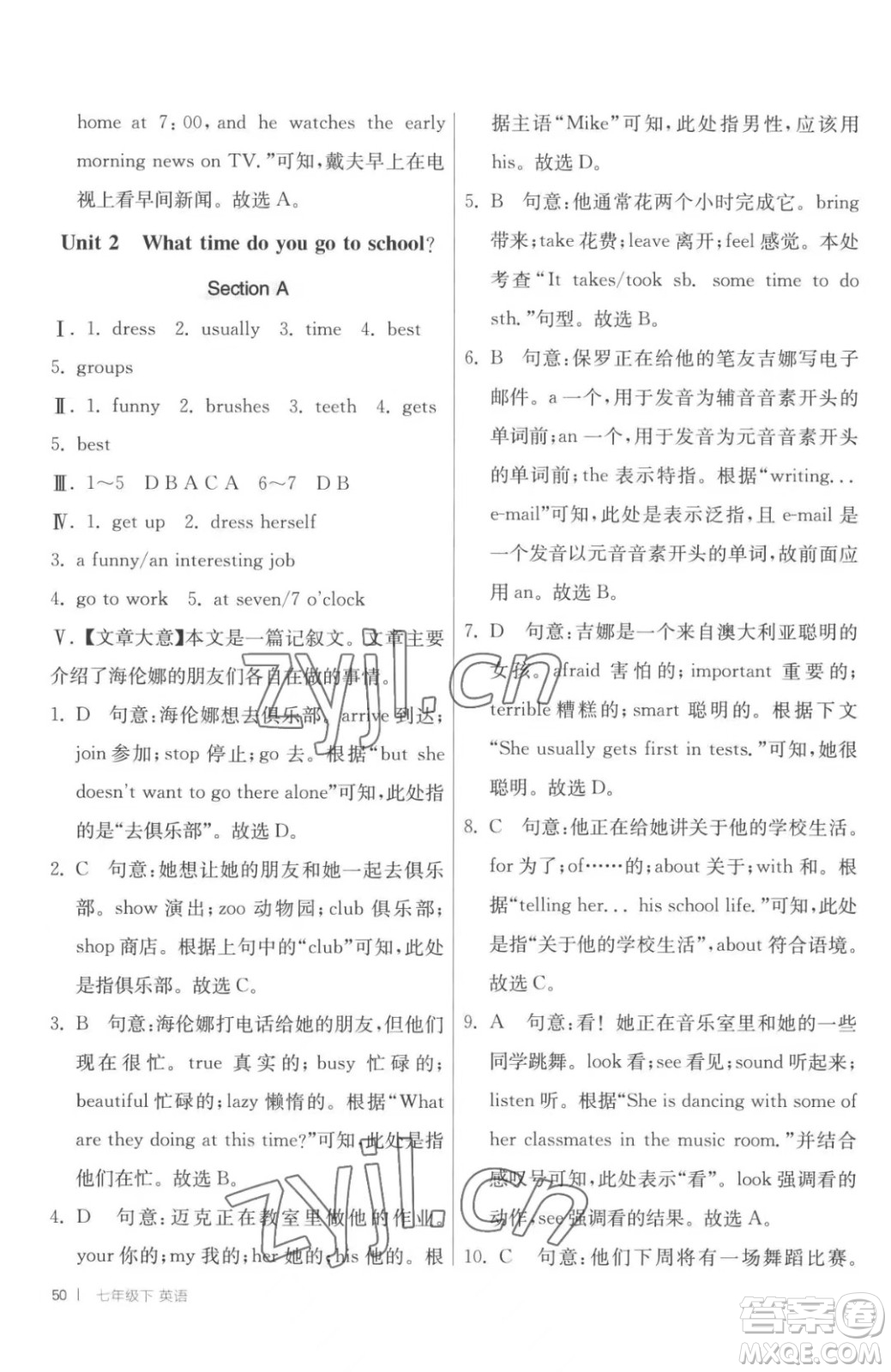 江蘇人民出版社2023春季1課3練單元達標測試七年級下冊英語人教版參考答案