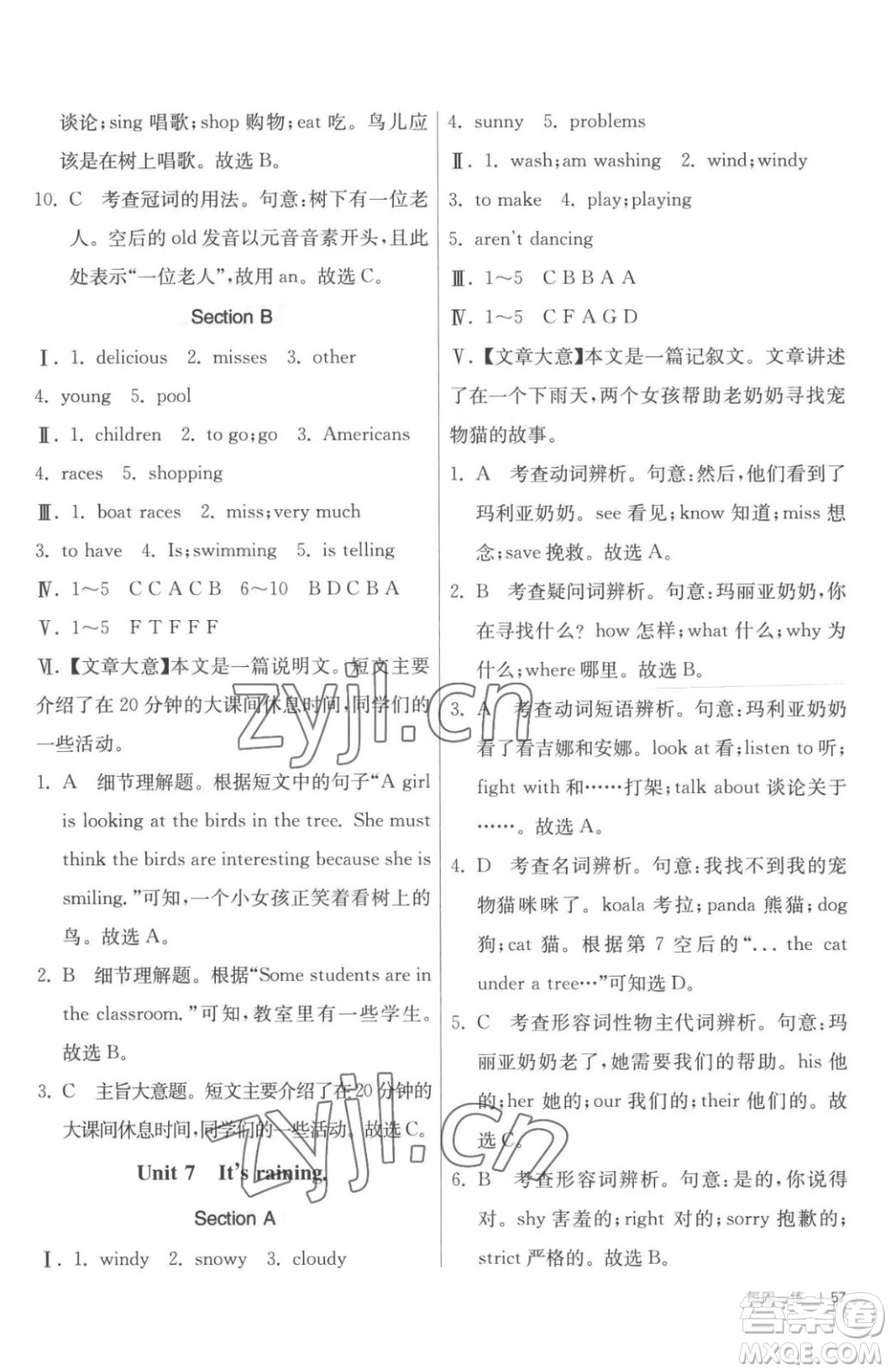 江蘇人民出版社2023春季1課3練單元達標測試七年級下冊英語人教版參考答案
