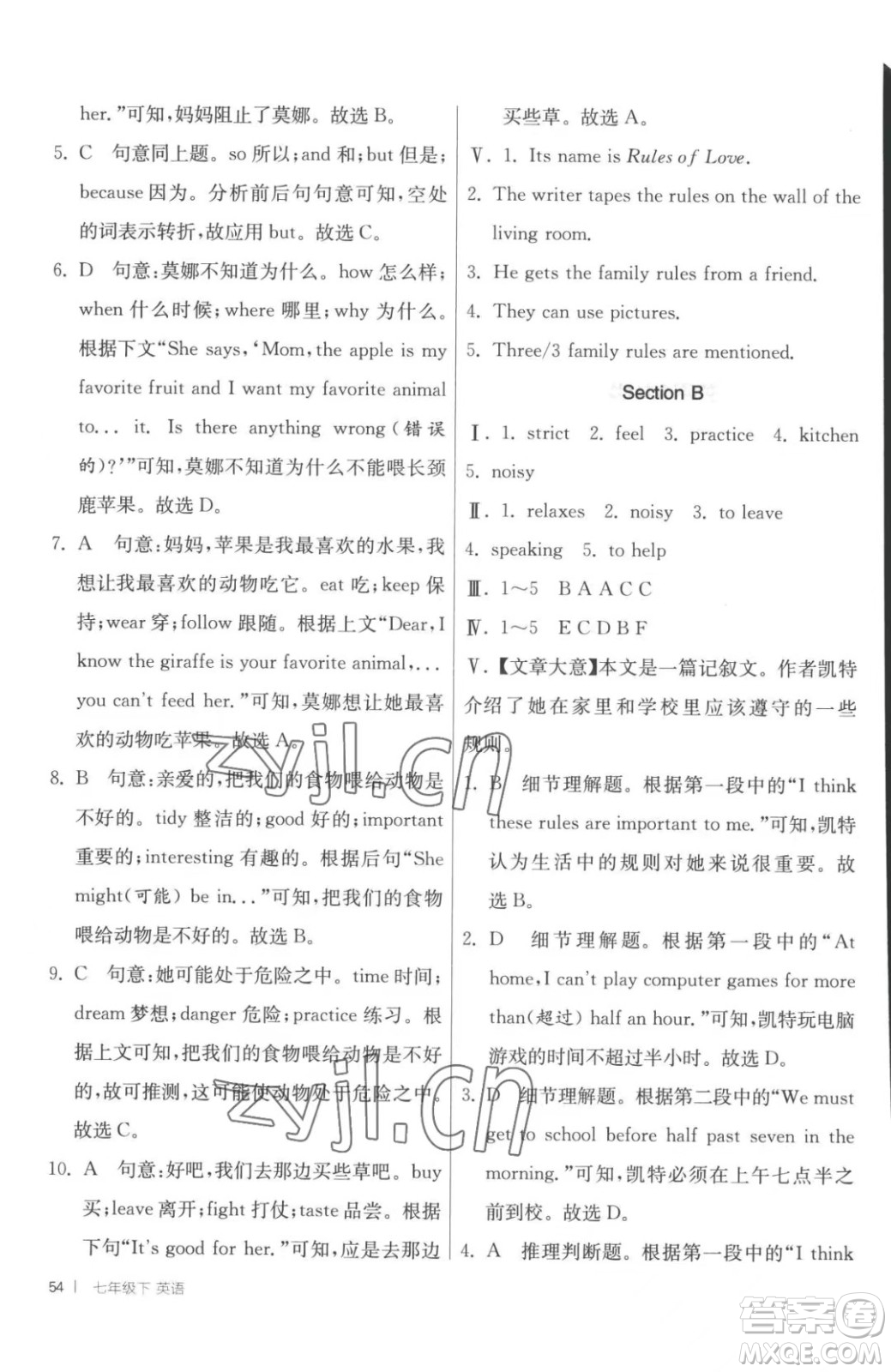 江蘇人民出版社2023春季1課3練單元達標測試七年級下冊英語人教版參考答案