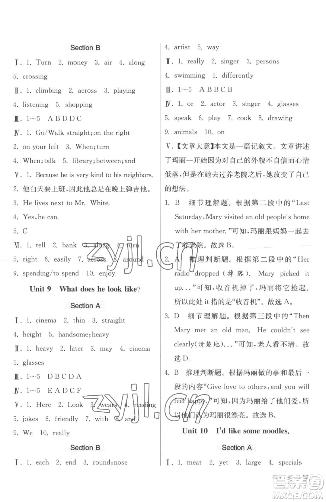 江蘇人民出版社2023春季1課3練單元達標測試七年級下冊英語人教版參考答案