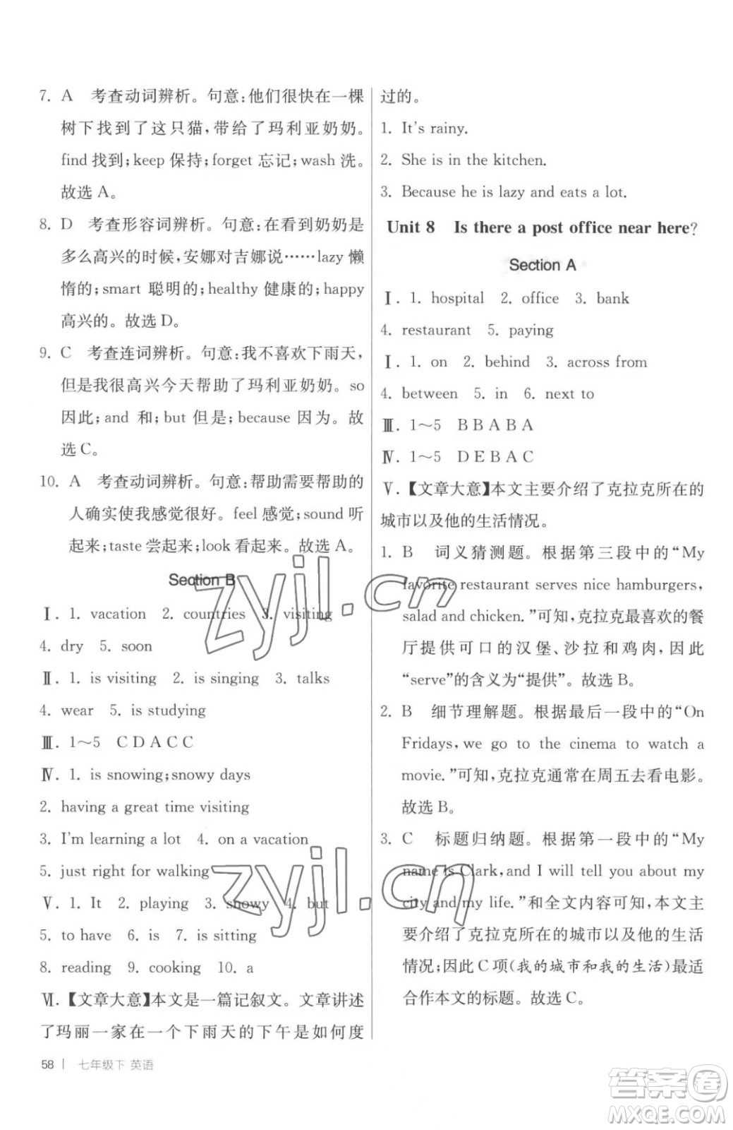 江蘇人民出版社2023春季1課3練單元達標測試七年級下冊英語人教版參考答案