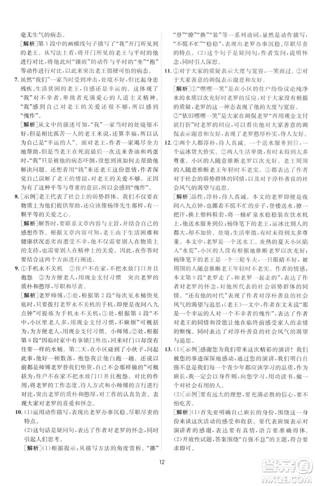 江蘇人民出版社2023春季1課3練單元達標測試七年級下冊語文人教版參考答案