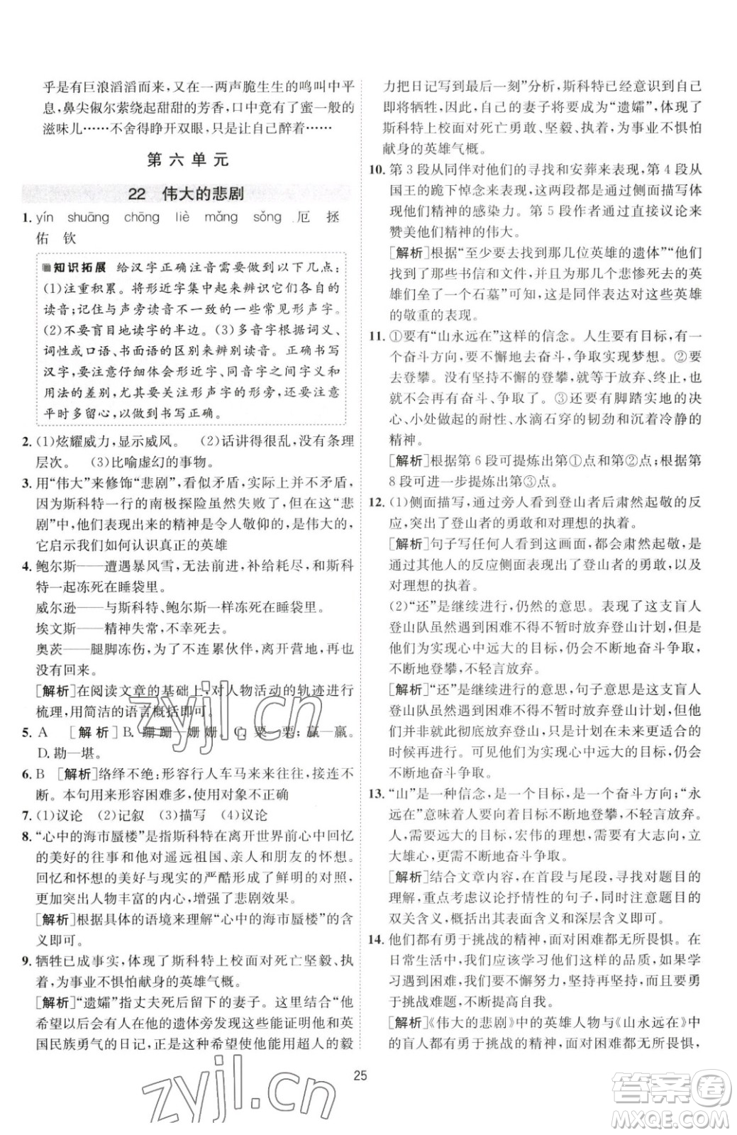 江蘇人民出版社2023春季1課3練單元達標測試七年級下冊語文人教版參考答案