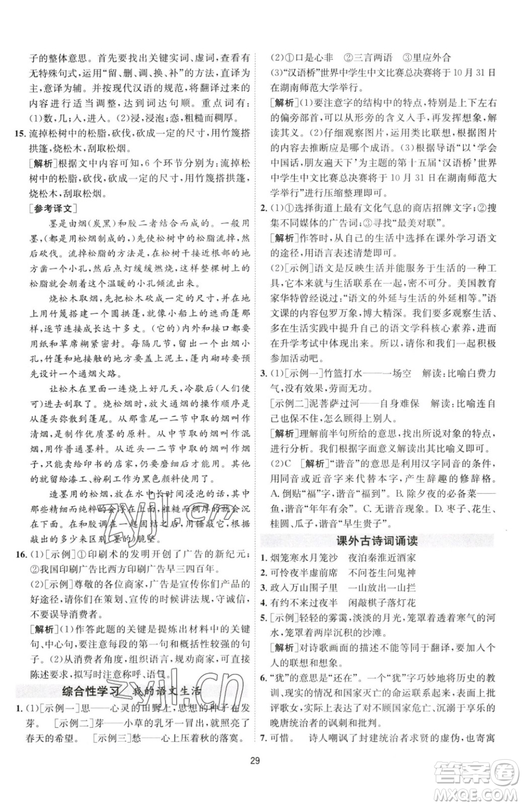 江蘇人民出版社2023春季1課3練單元達標測試七年級下冊語文人教版參考答案