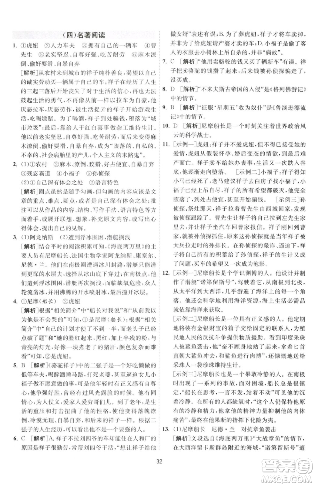 江蘇人民出版社2023春季1課3練單元達標測試七年級下冊語文人教版參考答案