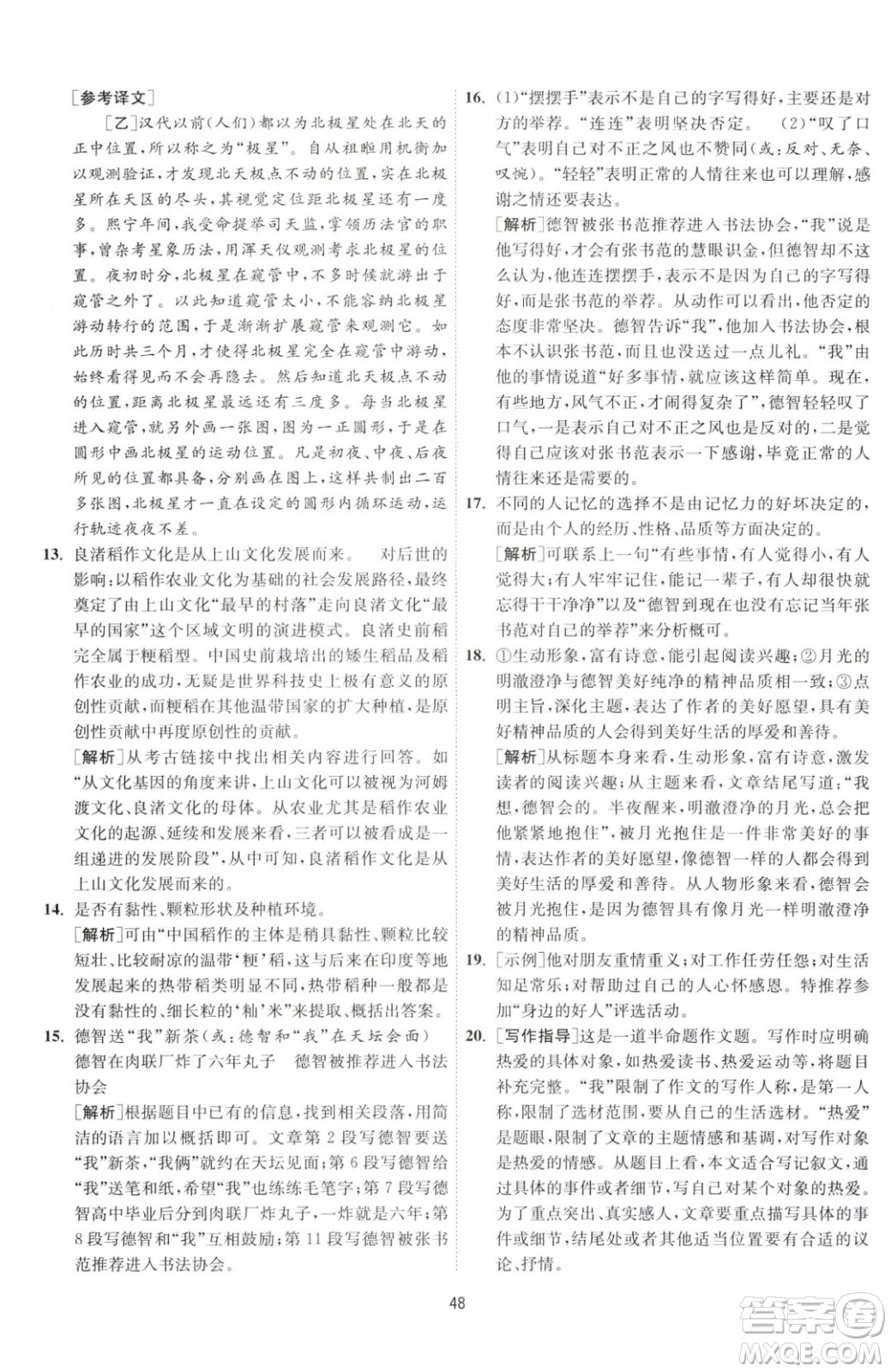 江蘇人民出版社2023春季1課3練單元達標測試七年級下冊語文人教版參考答案