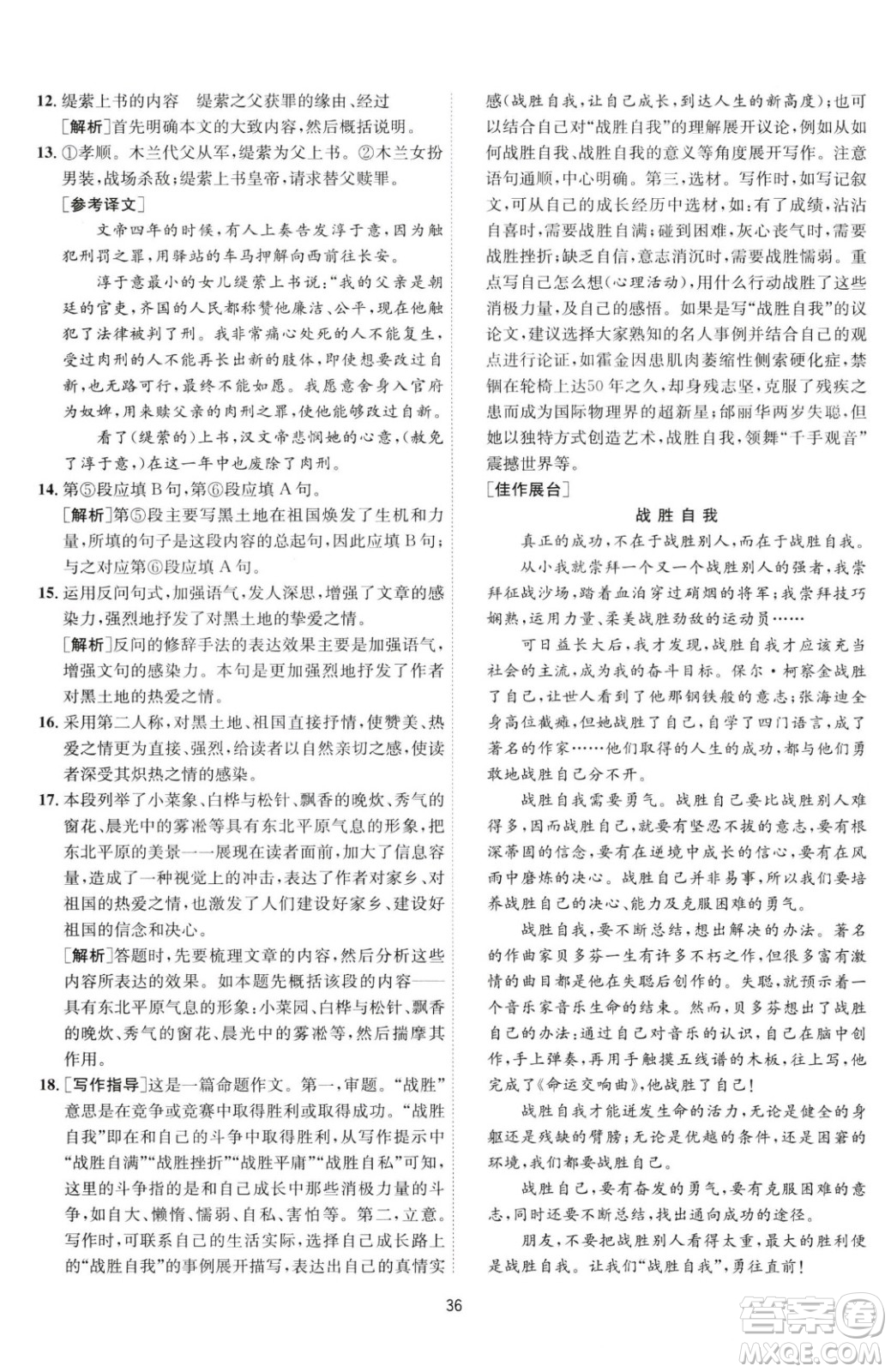 江蘇人民出版社2023春季1課3練單元達標測試七年級下冊語文人教版參考答案