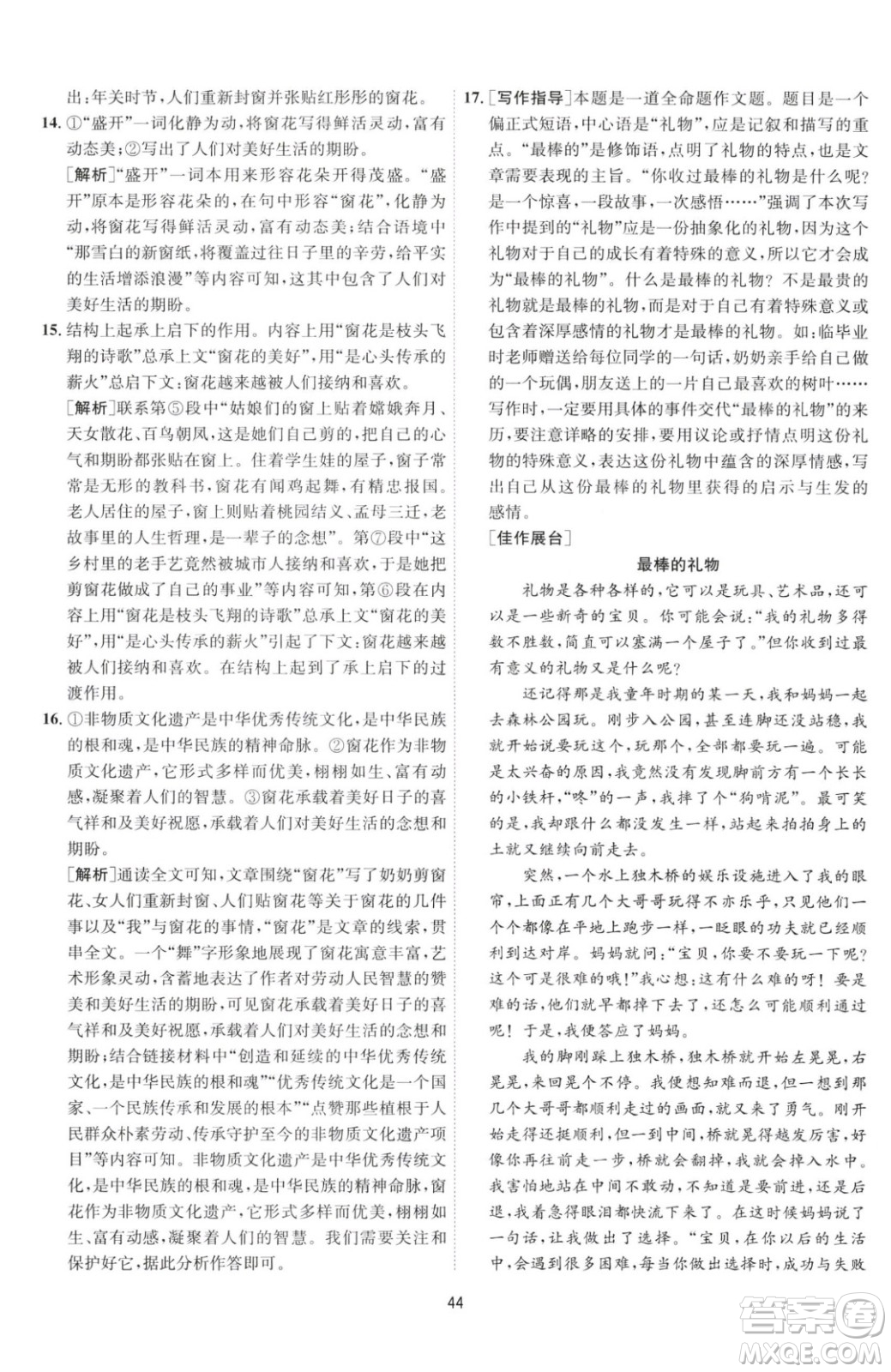 江蘇人民出版社2023春季1課3練單元達標測試七年級下冊語文人教版參考答案