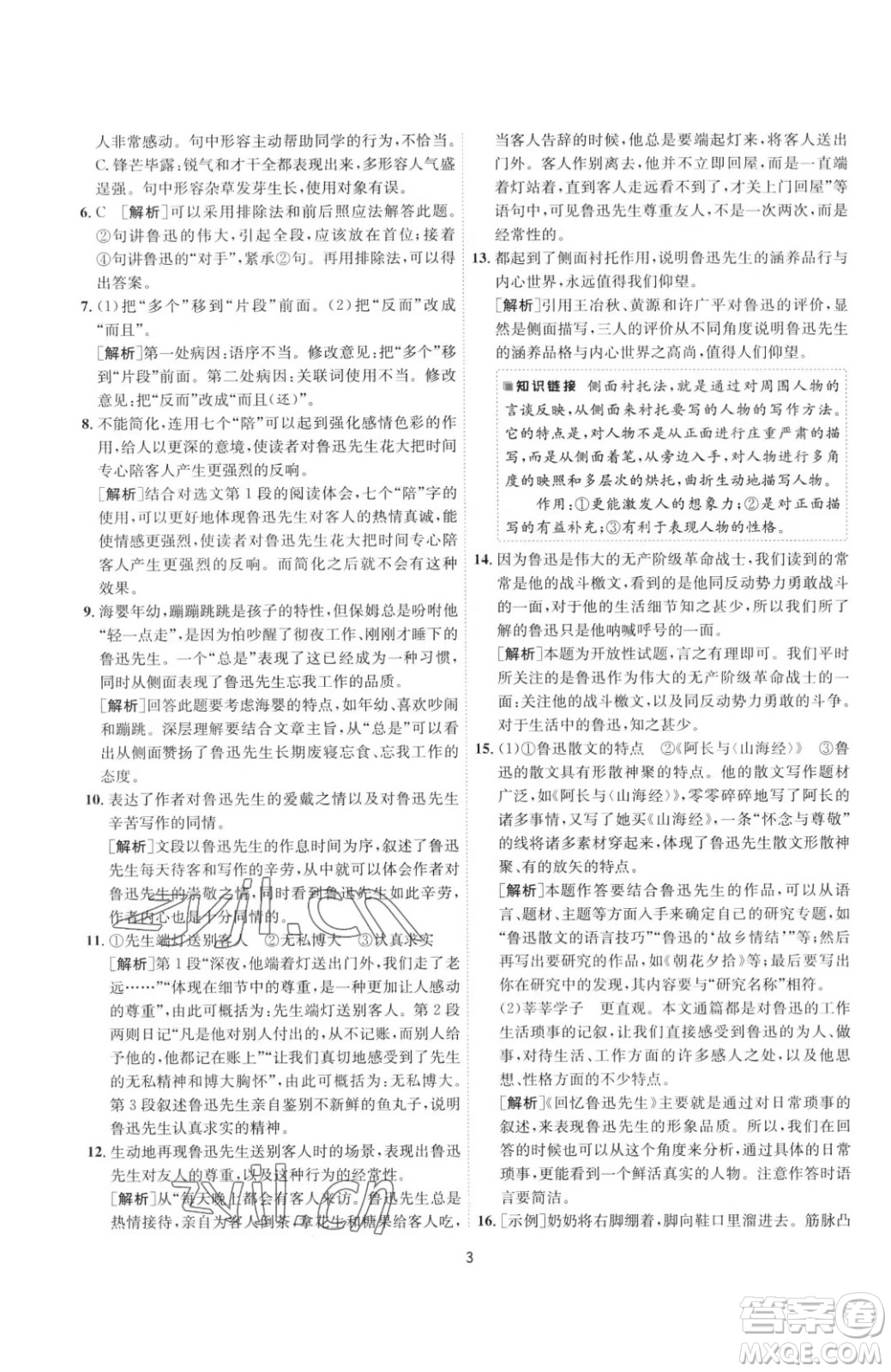 江蘇人民出版社2023春季1課3練單元達標測試七年級下冊語文人教版參考答案