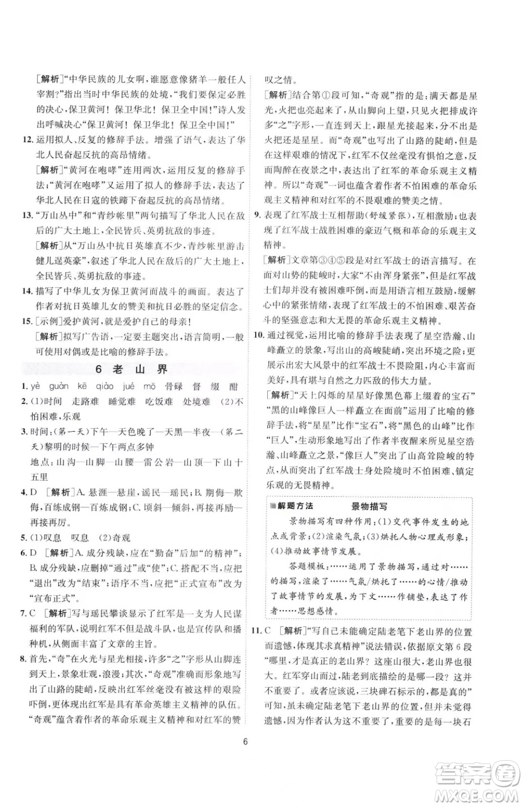 江蘇人民出版社2023春季1課3練單元達標測試七年級下冊語文人教版參考答案