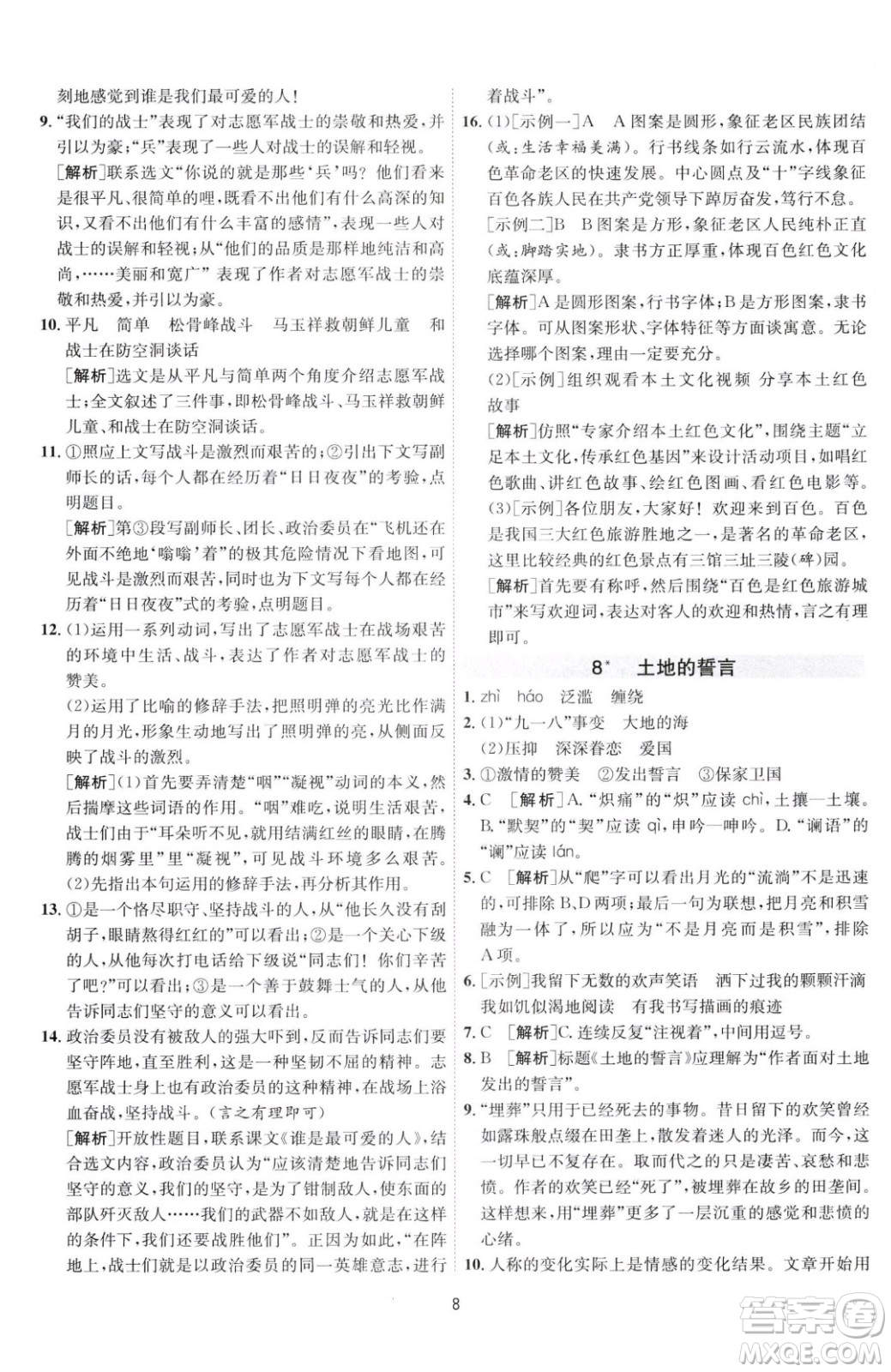 江蘇人民出版社2023春季1課3練單元達標測試七年級下冊語文人教版參考答案