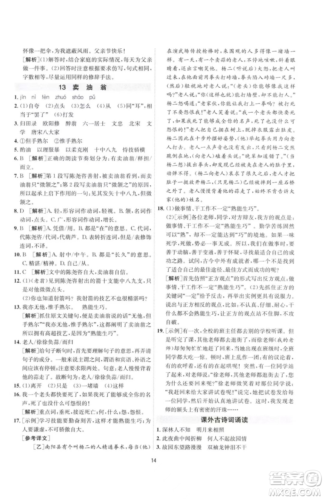 江蘇人民出版社2023春季1課3練單元達標測試七年級下冊語文人教版參考答案