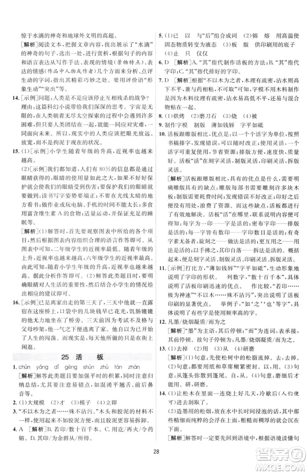 江蘇人民出版社2023春季1課3練單元達標測試七年級下冊語文人教版參考答案
