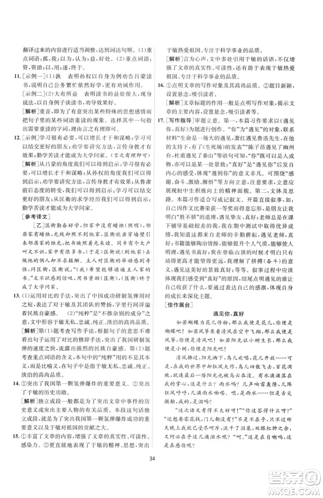 江蘇人民出版社2023春季1課3練單元達標測試七年級下冊語文人教版參考答案