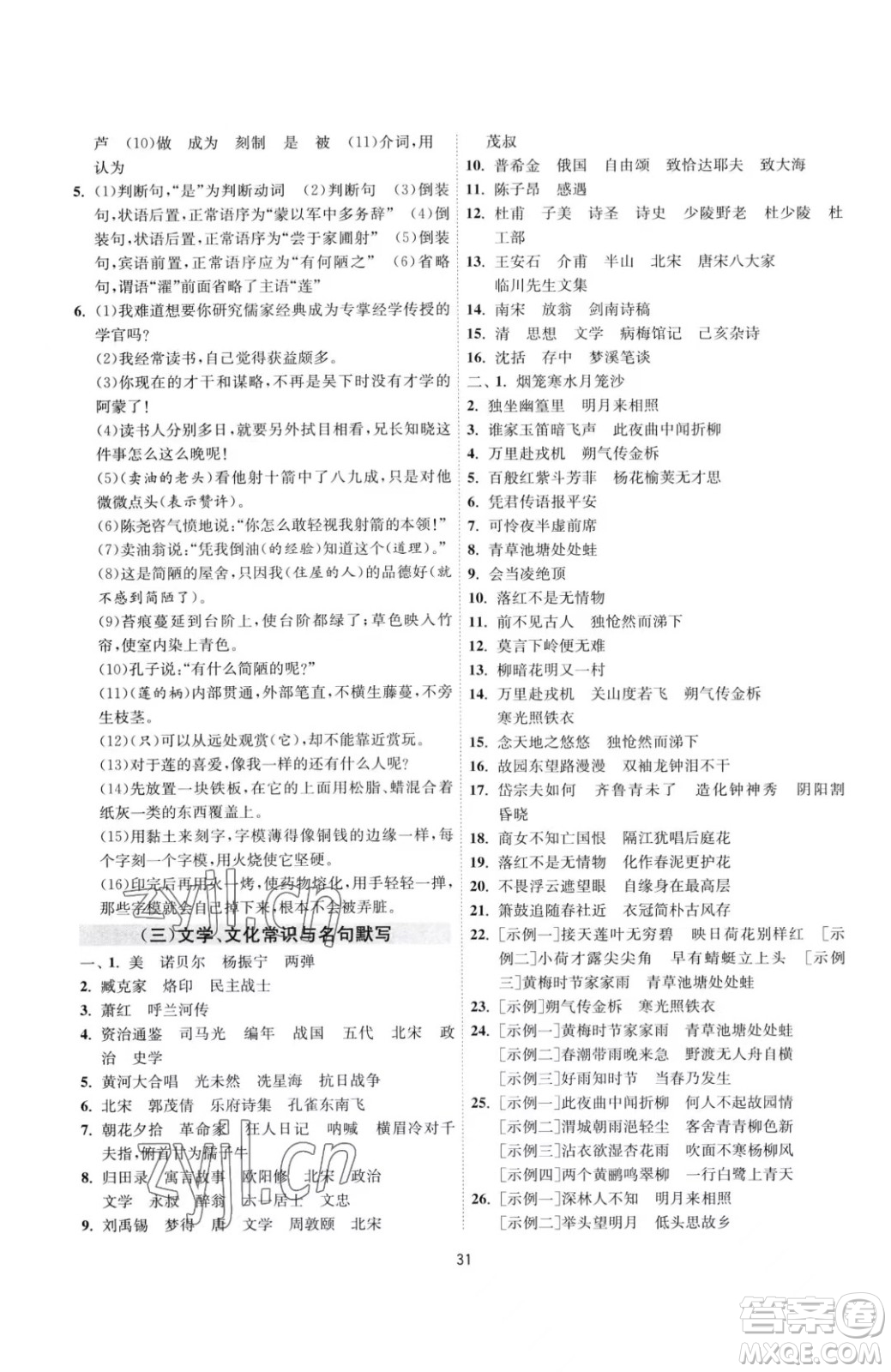 江蘇人民出版社2023春季1課3練單元達標測試七年級下冊語文人教版參考答案
