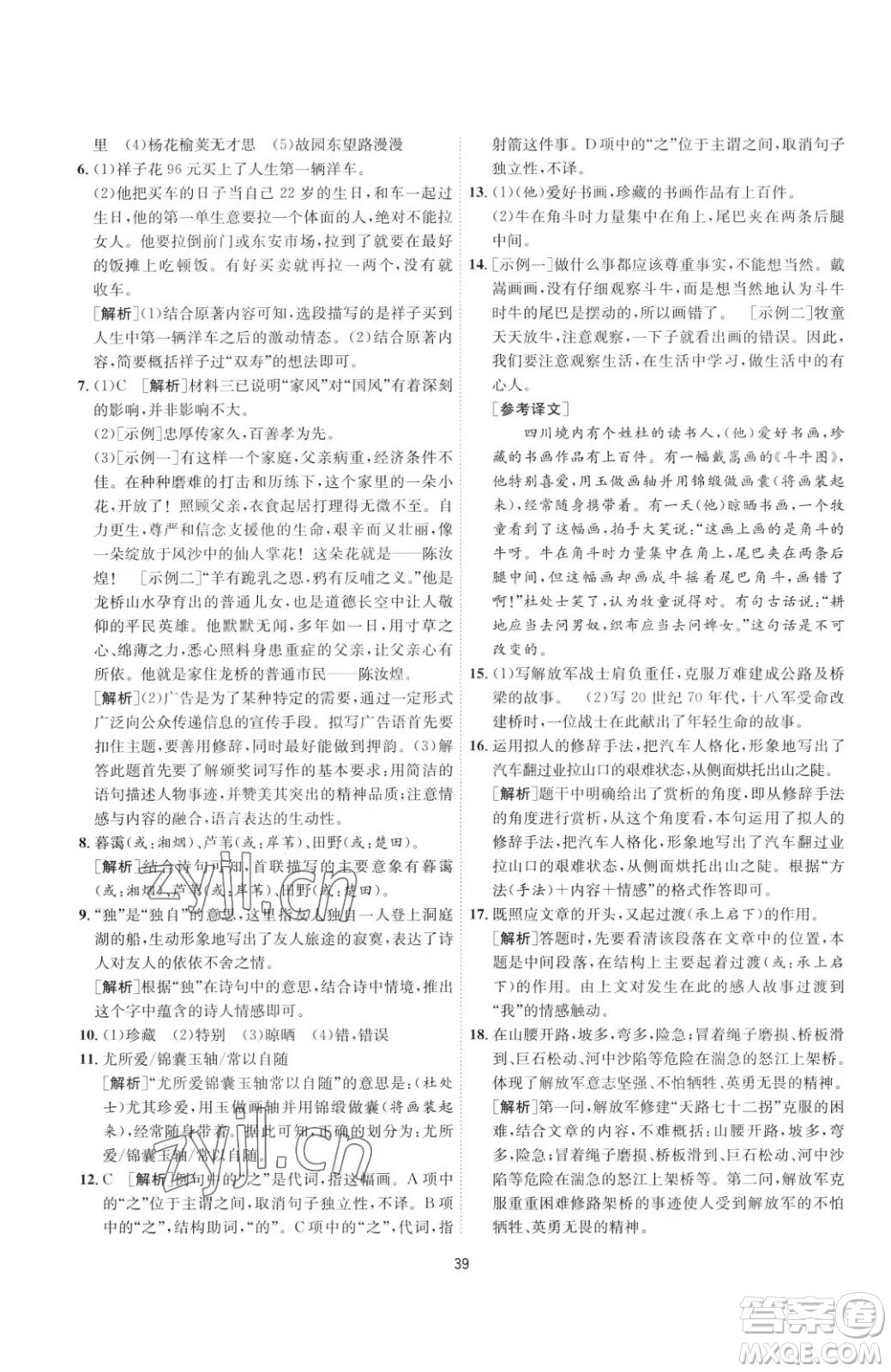 江蘇人民出版社2023春季1課3練單元達標測試七年級下冊語文人教版參考答案