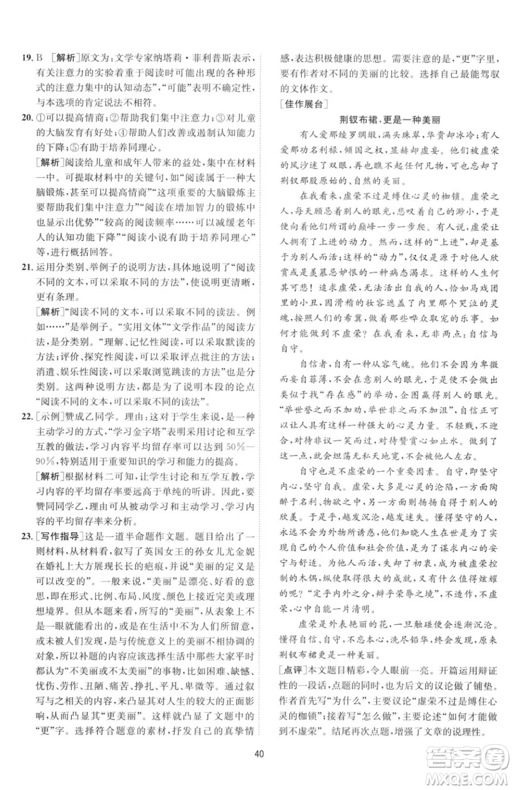 江蘇人民出版社2023春季1課3練單元達標測試七年級下冊語文人教版參考答案