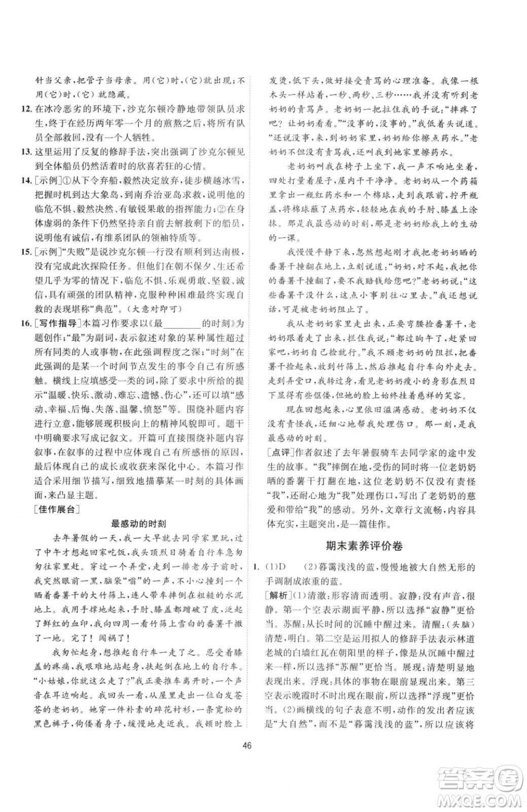 江蘇人民出版社2023春季1課3練單元達標測試七年級下冊語文人教版參考答案