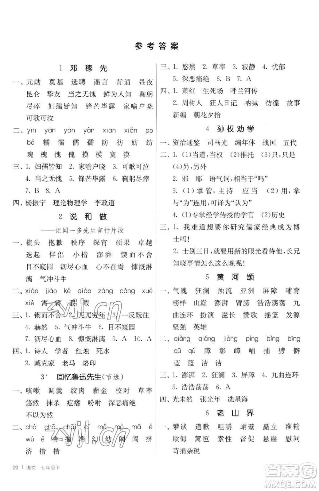 江蘇人民出版社2023春季1課3練單元達標測試七年級下冊語文人教版參考答案