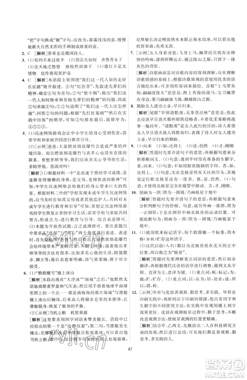 江蘇人民出版社2023春季1課3練單元達標測試七年級下冊語文人教版參考答案