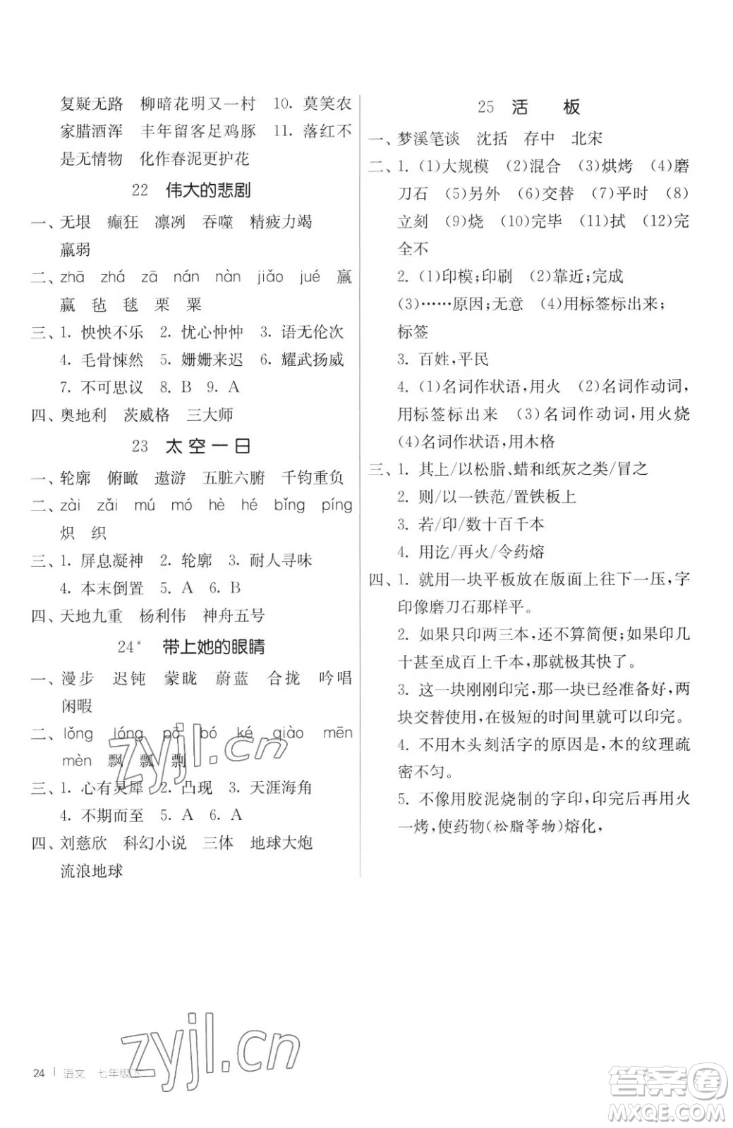 江蘇人民出版社2023春季1課3練單元達標測試七年級下冊語文人教版參考答案