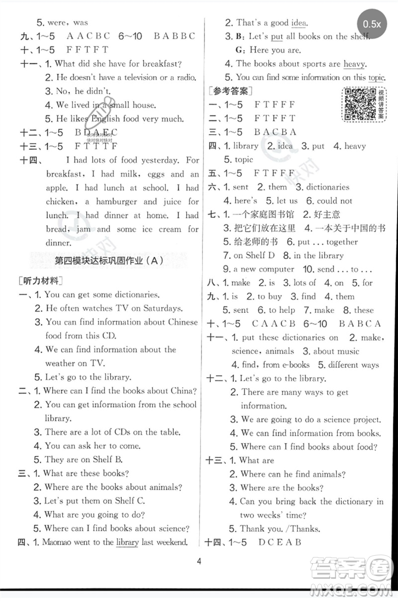 江蘇人民出版社2023春實(shí)驗(yàn)班提優(yōu)大考卷五年級(jí)英語(yǔ)下冊(cè)三起點(diǎn)外研版參考答案