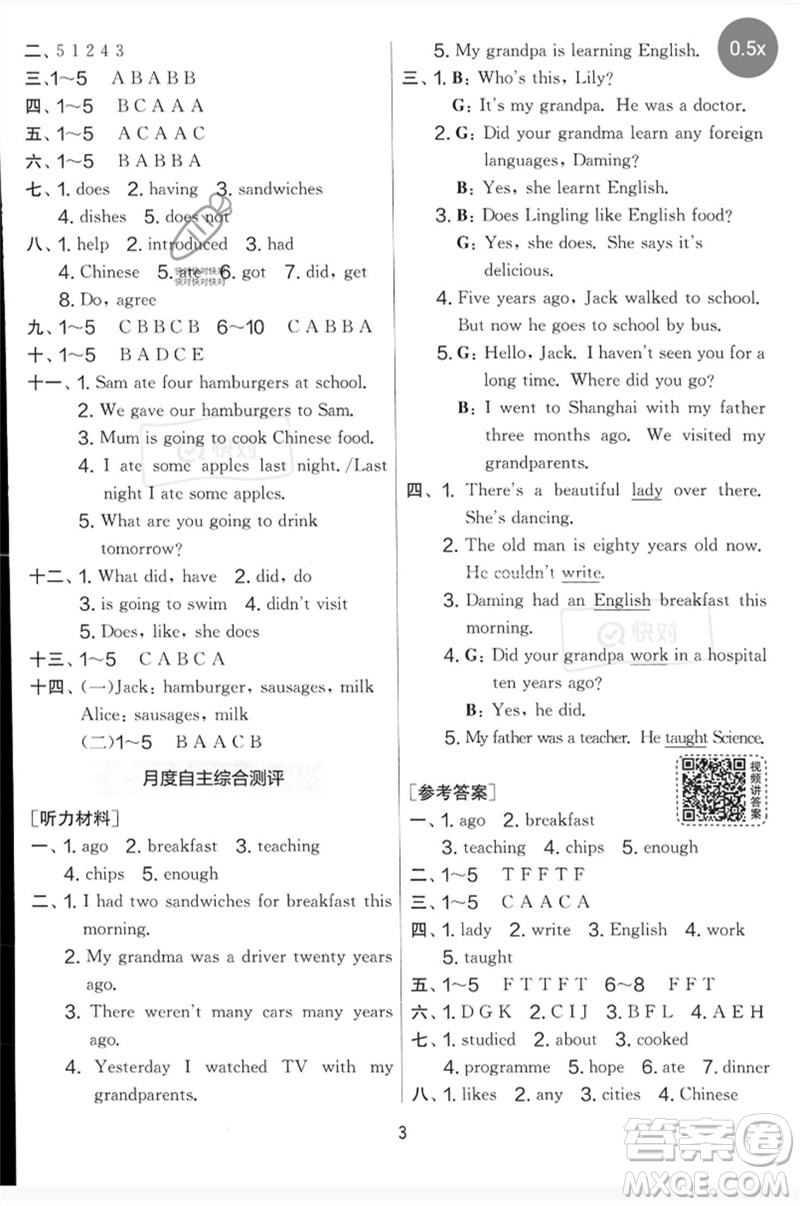 江蘇人民出版社2023春實(shí)驗(yàn)班提優(yōu)大考卷五年級(jí)英語(yǔ)下冊(cè)三起點(diǎn)外研版參考答案