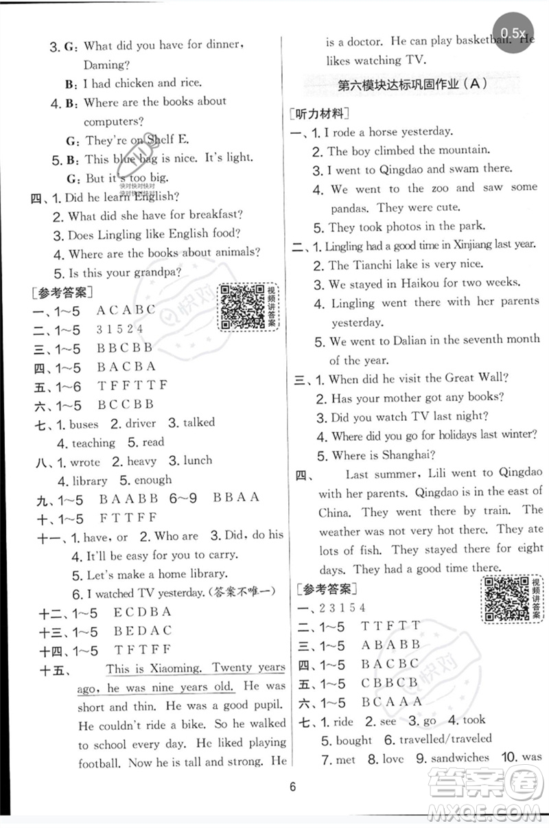 江蘇人民出版社2023春實(shí)驗(yàn)班提優(yōu)大考卷五年級(jí)英語(yǔ)下冊(cè)三起點(diǎn)外研版參考答案