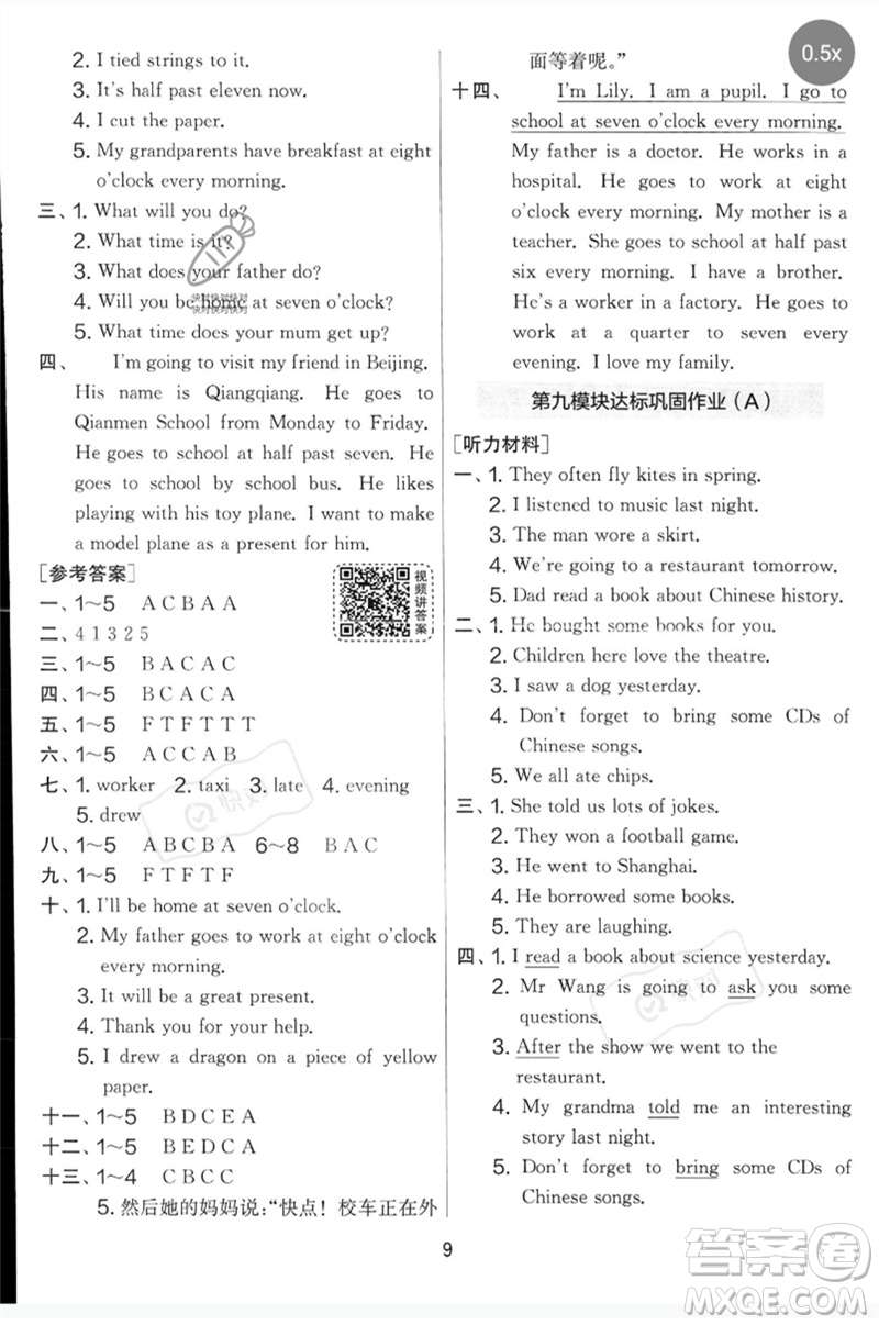江蘇人民出版社2023春實(shí)驗(yàn)班提優(yōu)大考卷五年級(jí)英語(yǔ)下冊(cè)三起點(diǎn)外研版參考答案