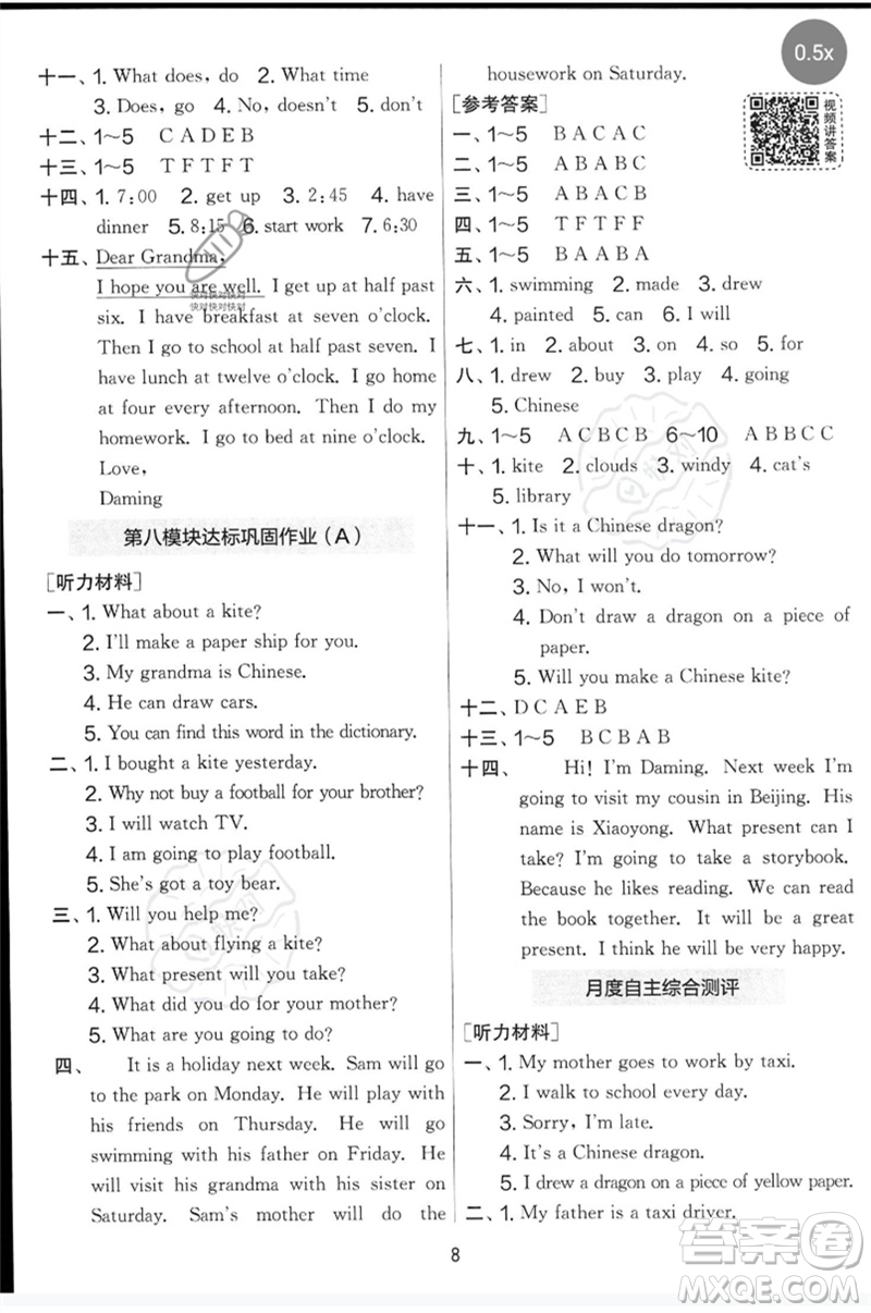 江蘇人民出版社2023春實(shí)驗(yàn)班提優(yōu)大考卷五年級(jí)英語(yǔ)下冊(cè)三起點(diǎn)外研版參考答案