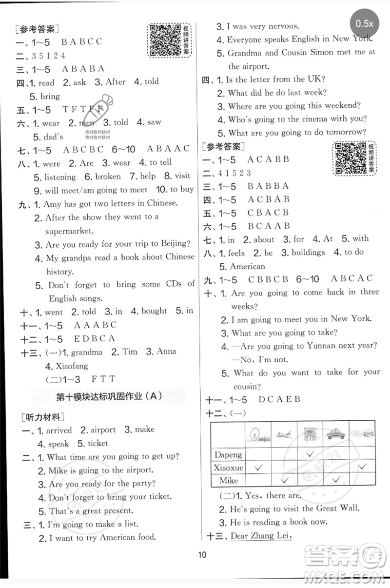江蘇人民出版社2023春實(shí)驗(yàn)班提優(yōu)大考卷五年級(jí)英語(yǔ)下冊(cè)三起點(diǎn)外研版參考答案