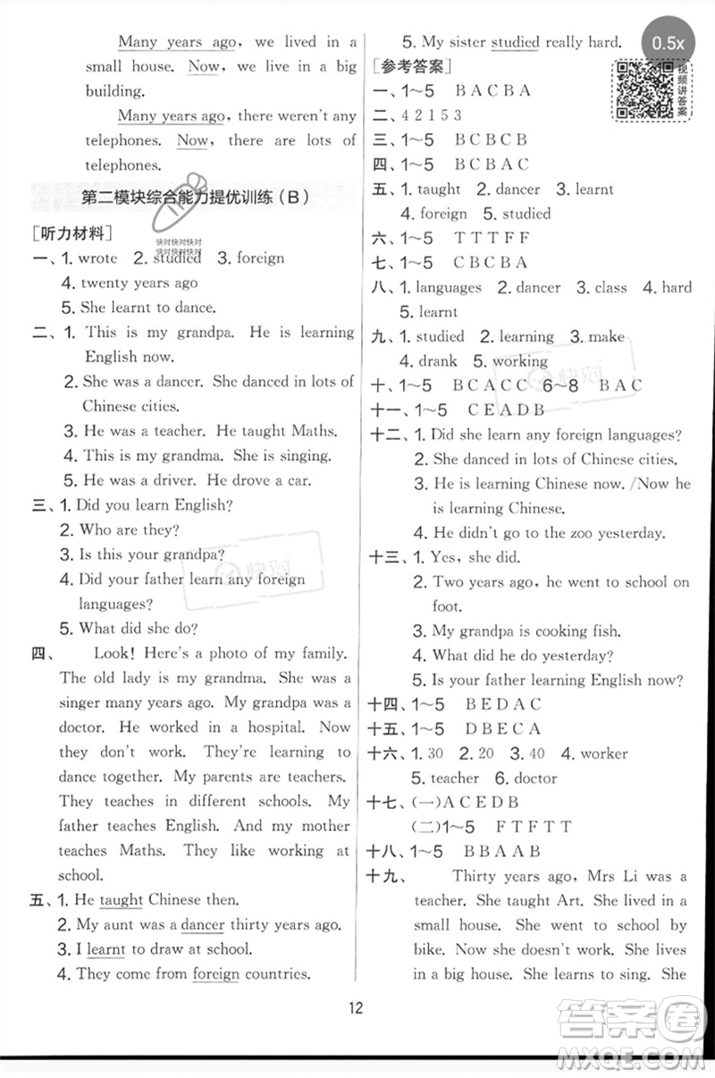 江蘇人民出版社2023春實(shí)驗(yàn)班提優(yōu)大考卷五年級(jí)英語(yǔ)下冊(cè)三起點(diǎn)外研版參考答案