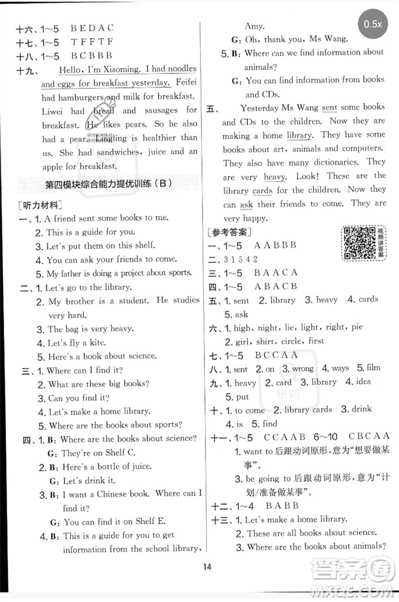 江蘇人民出版社2023春實(shí)驗(yàn)班提優(yōu)大考卷五年級(jí)英語(yǔ)下冊(cè)三起點(diǎn)外研版參考答案