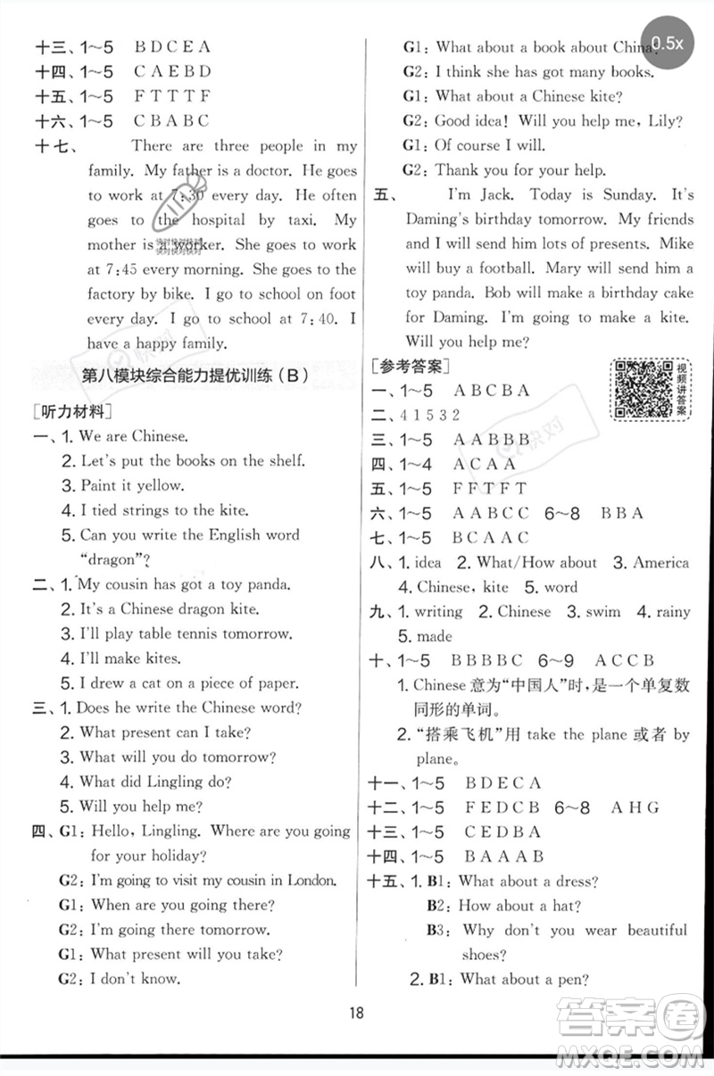 江蘇人民出版社2023春實(shí)驗(yàn)班提優(yōu)大考卷五年級(jí)英語(yǔ)下冊(cè)三起點(diǎn)外研版參考答案