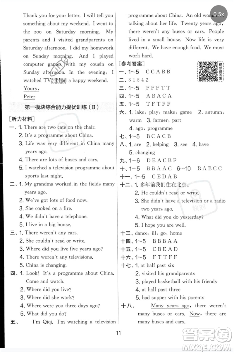 江蘇人民出版社2023春實(shí)驗(yàn)班提優(yōu)大考卷五年級(jí)英語(yǔ)下冊(cè)三起點(diǎn)外研版參考答案