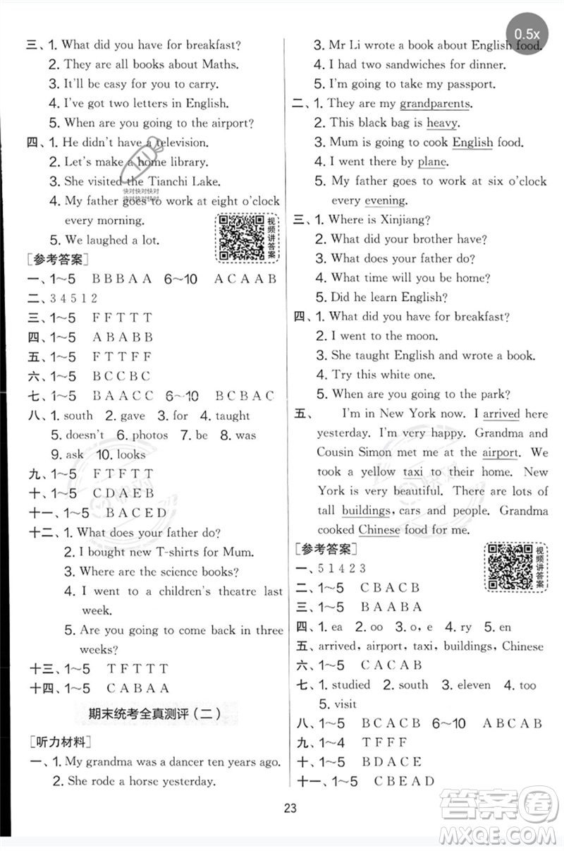 江蘇人民出版社2023春實(shí)驗(yàn)班提優(yōu)大考卷五年級(jí)英語(yǔ)下冊(cè)三起點(diǎn)外研版參考答案