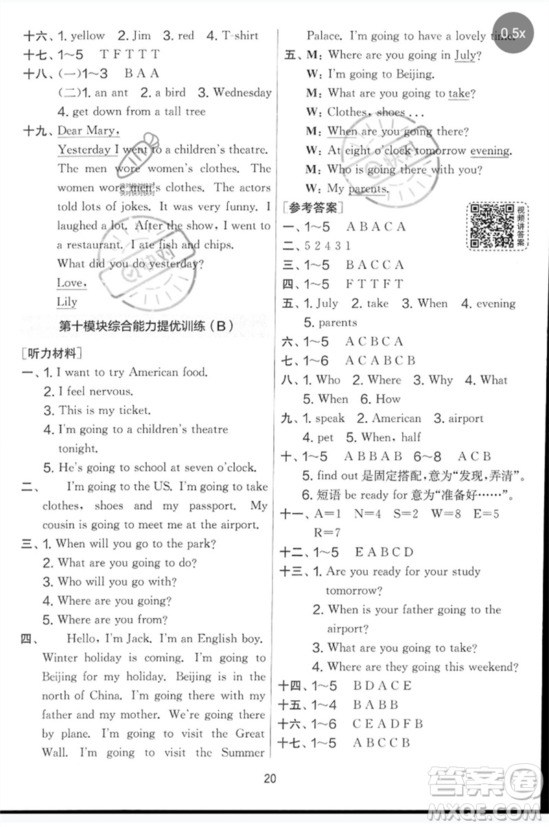 江蘇人民出版社2023春實(shí)驗(yàn)班提優(yōu)大考卷五年級(jí)英語(yǔ)下冊(cè)三起點(diǎn)外研版參考答案